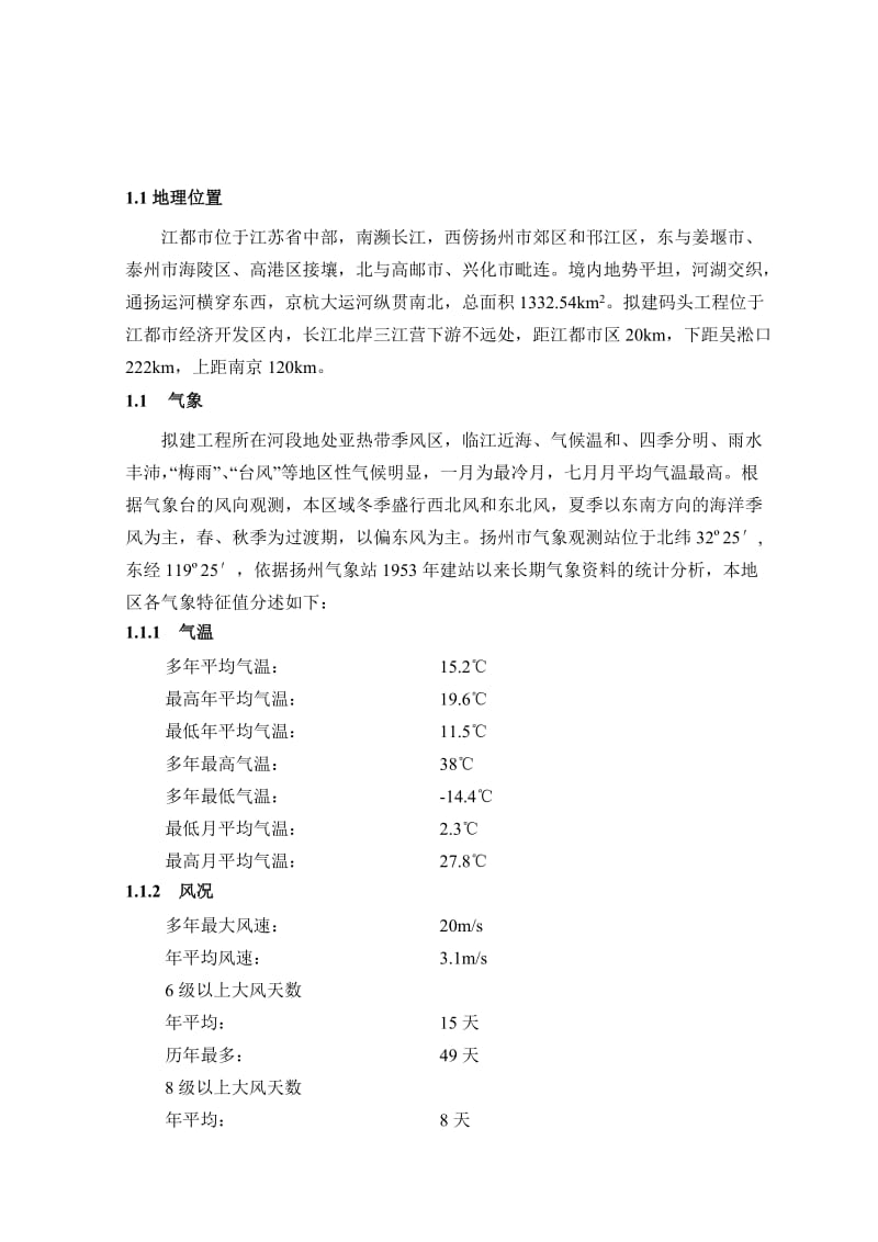 海昌港设计提供资料.doc_第1页