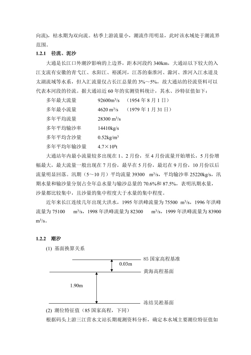 海昌港设计提供资料.doc_第3页