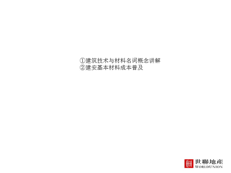 造价成本分析.ppt_第2页