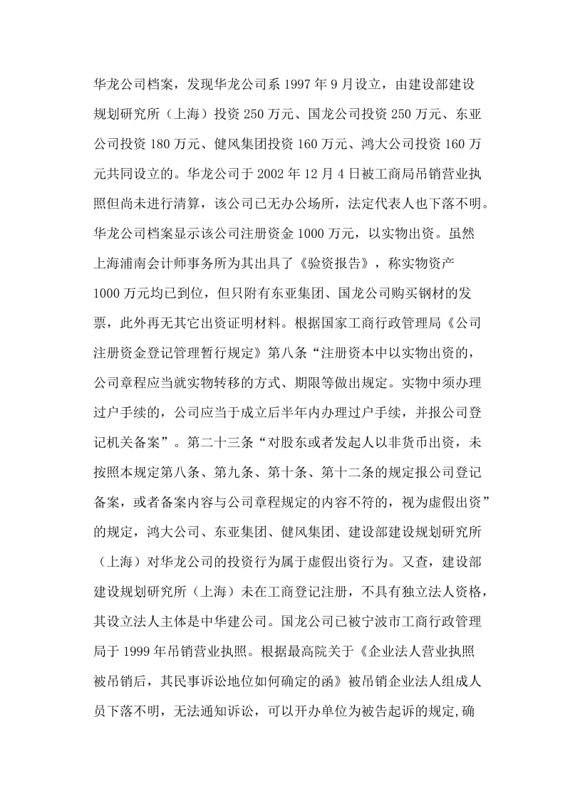 浅淡无效保证合同中保证人的民事责任承担问题.doc_第2页