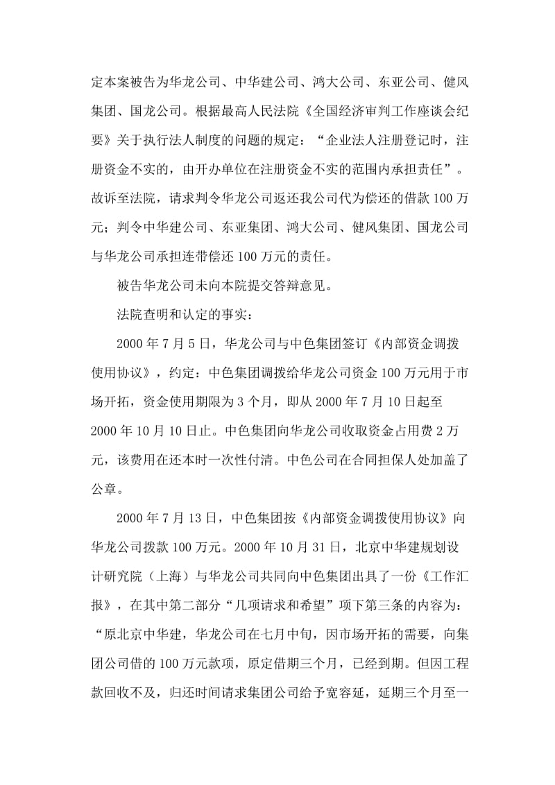 浅淡无效保证合同中保证人的民事责任承担问题.doc_第3页