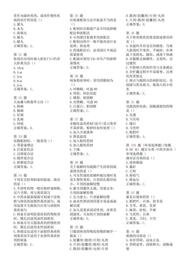 2014年执业药师考试《中药学专业知识(一)》高频考点试题(1).doc_第3页