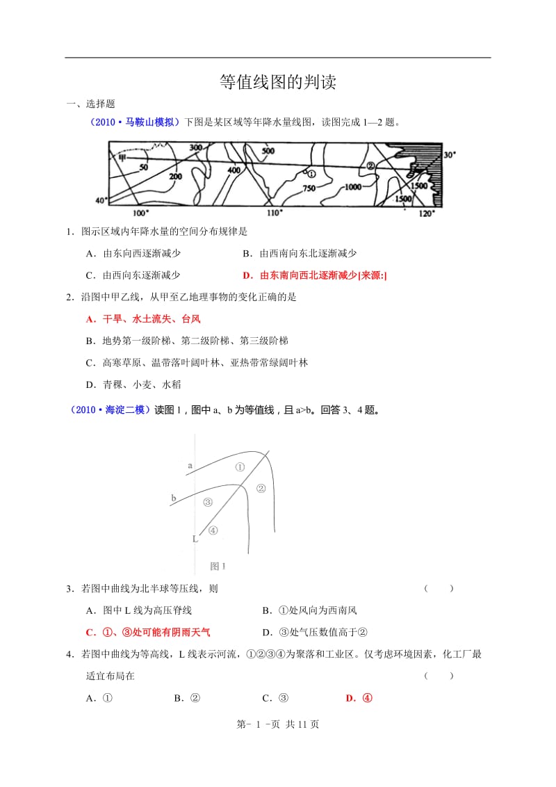 2011届高三地理(二轮)复习专题演练：等值线图的判读(2010届模拟题).doc_第1页