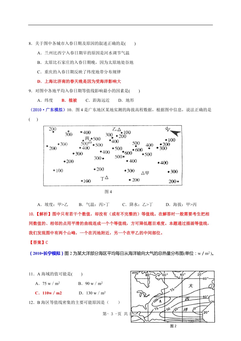 2011届高三地理(二轮)复习专题演练：等值线图的判读(2010届模拟题).doc_第3页