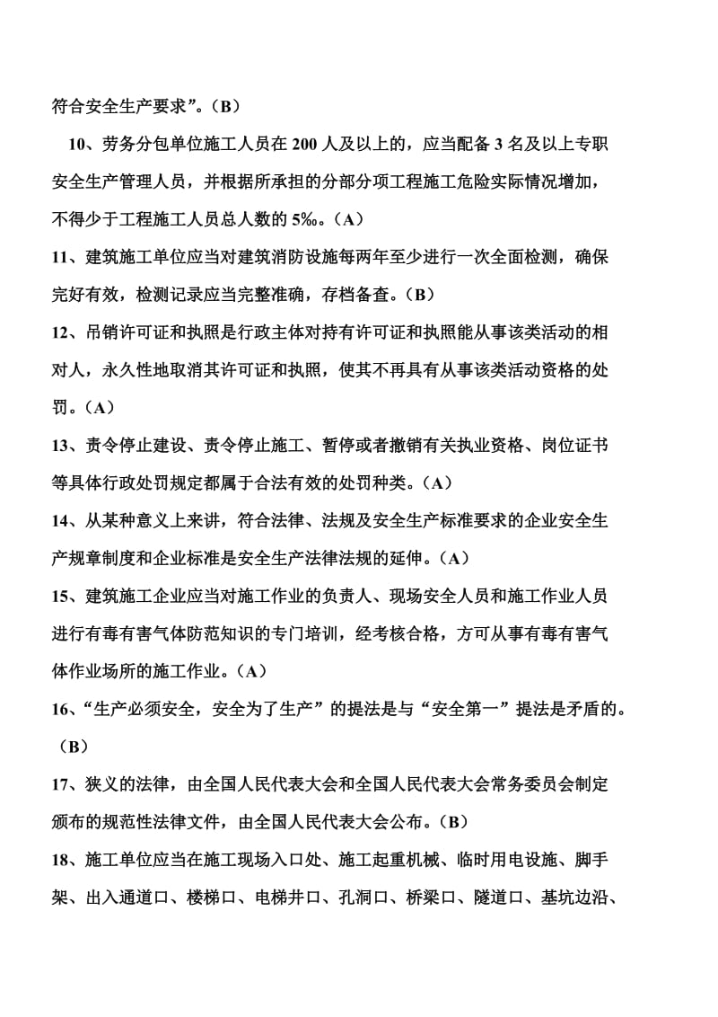 2016年4月份安全员c类考试真题附答案【可编辑】.doc_第2页