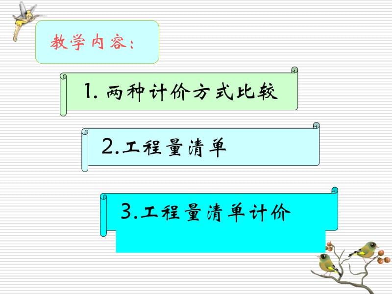 1工程量清单计价基础.ppt_第2页