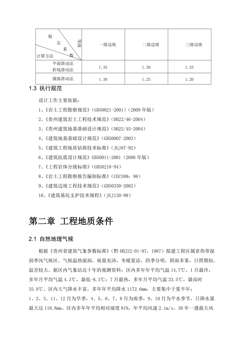 边坡课程设计李坤坤112003111589.doc_第2页