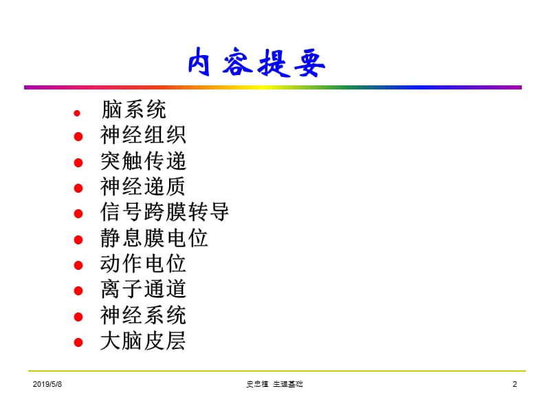 智能科学IntelligenceSciecne.ppt_第2页