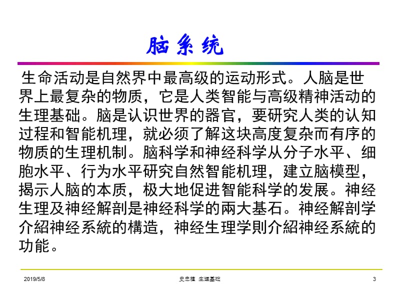 智能科学IntelligenceSciecne.ppt_第3页