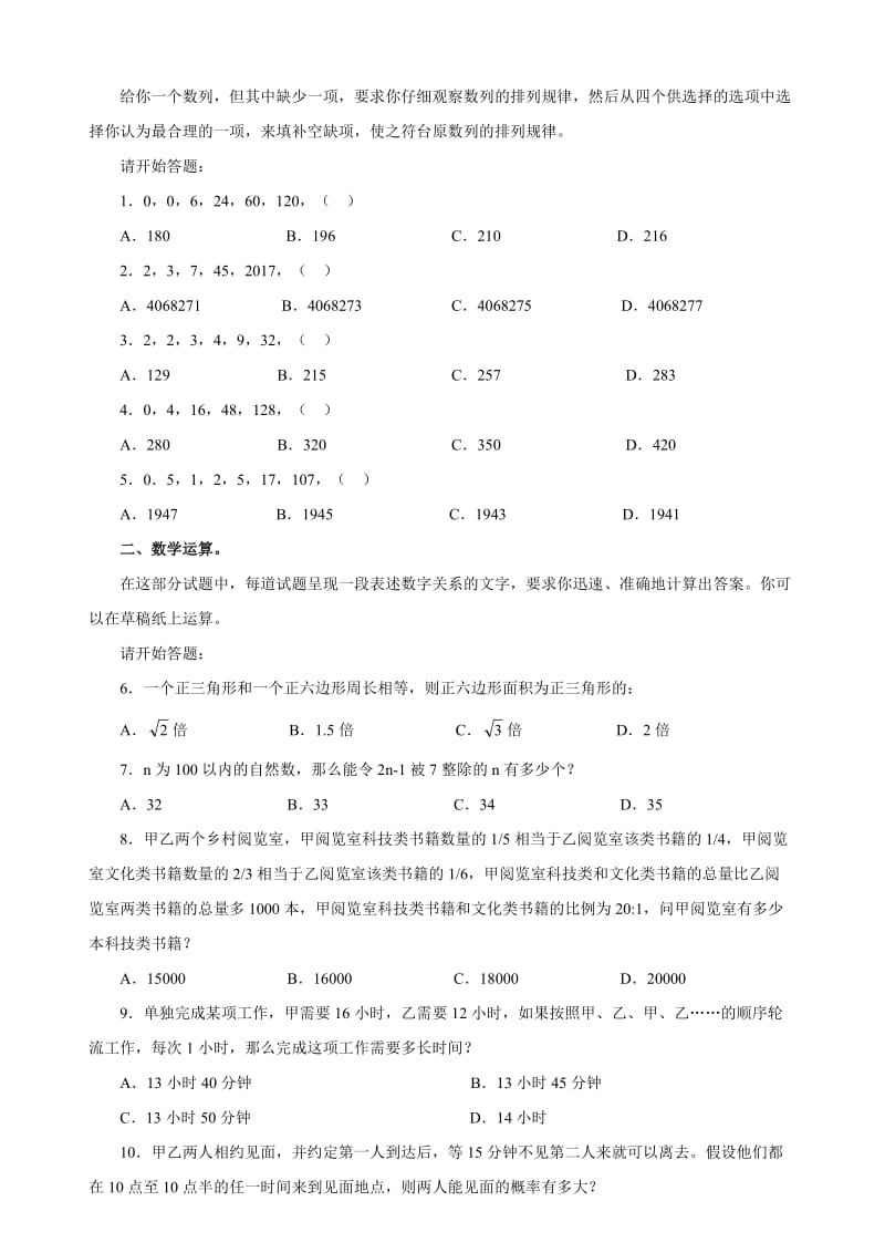 2010年山东省省直机关及直属单位考试录用公务员行政职业能力测验真题及参考答案.doc_第2页