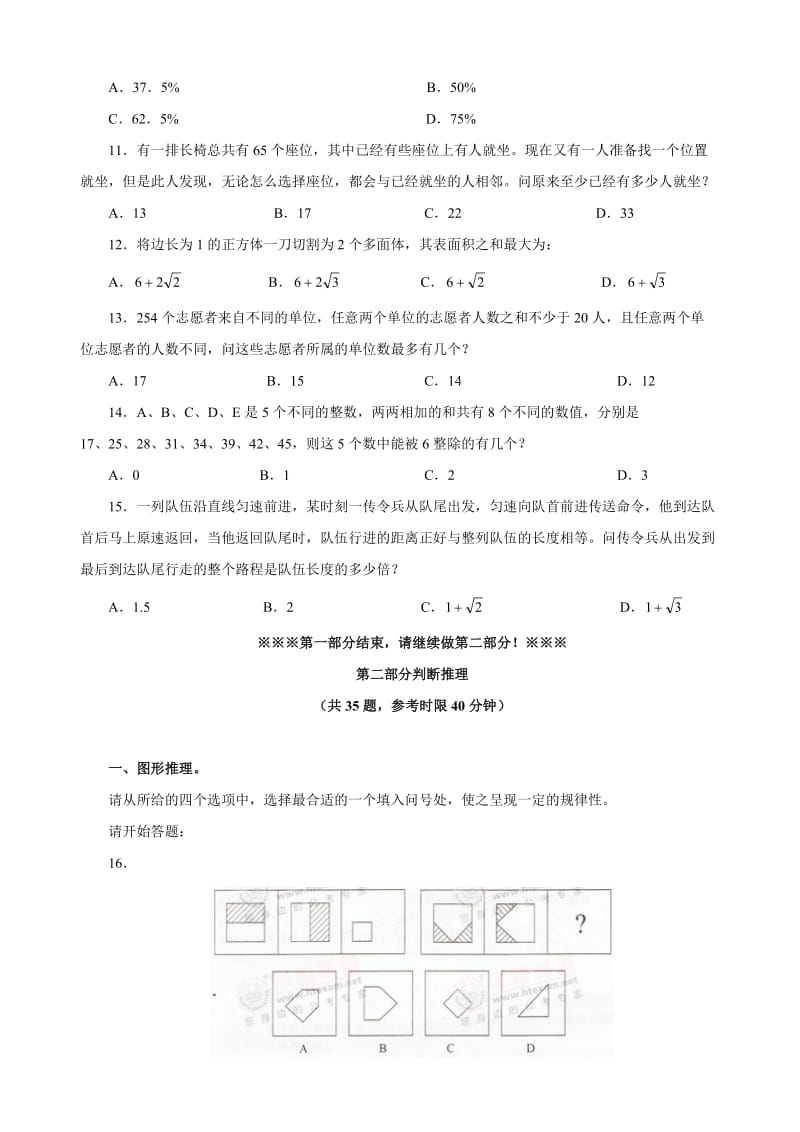 2010年山东省省直机关及直属单位考试录用公务员行政职业能力测验真题及参考答案.doc_第3页