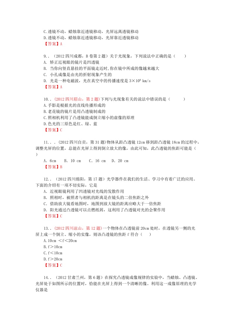 2007 2012年6年全国各地中考物理试题分类汇编 透镜及其应用.doc_第3页