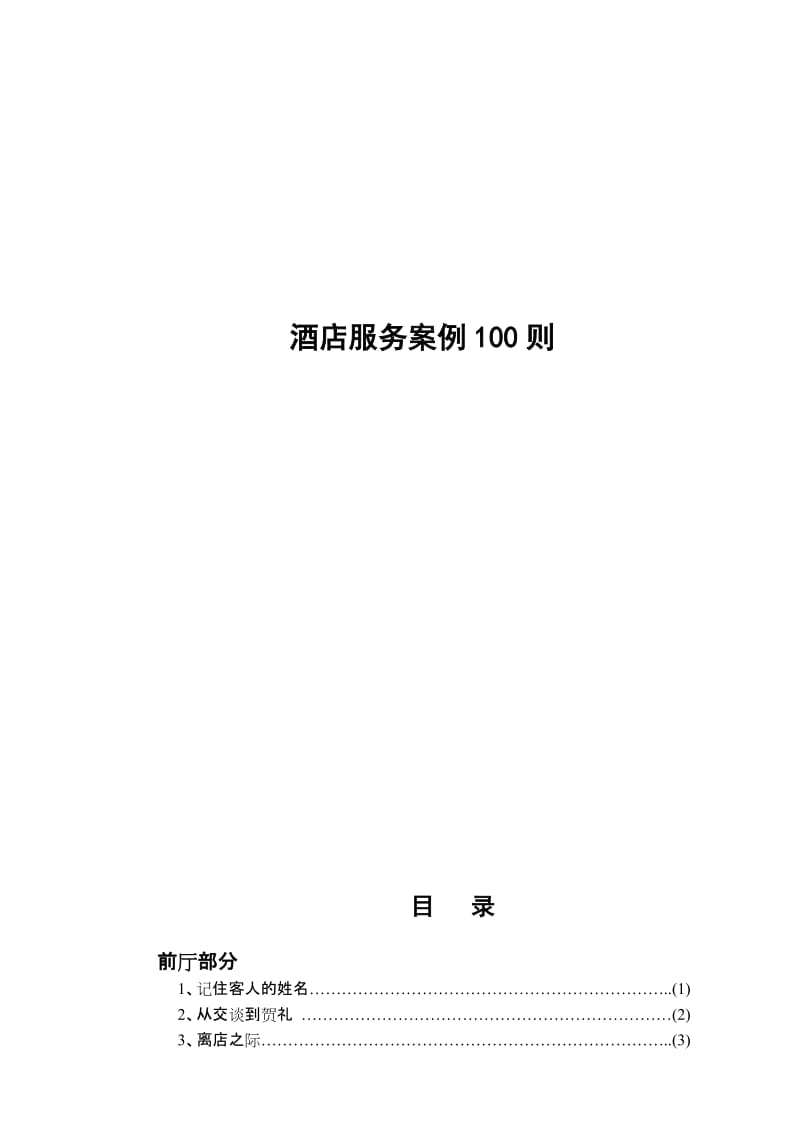 酒店服务案例100则-96页.doc_第2页