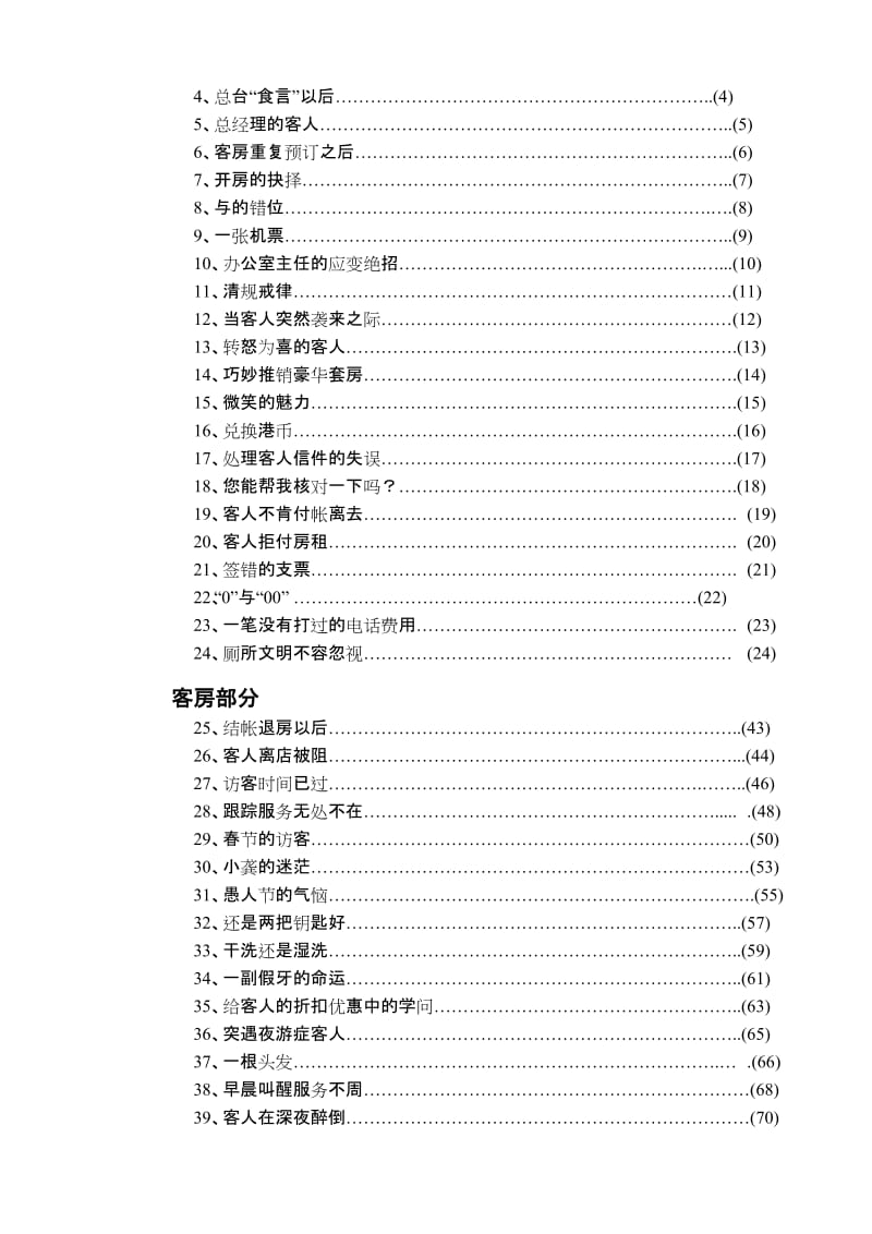 酒店服务案例100则-96页.doc_第3页