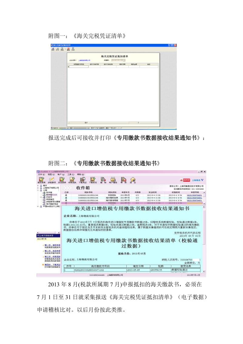 海关进口增值税专用缴款书“先比对后抵扣”企业操作指引.doc_第2页