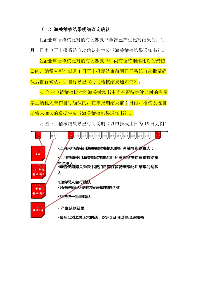 海关进口增值税专用缴款书“先比对后抵扣”企业操作指引.doc_第3页