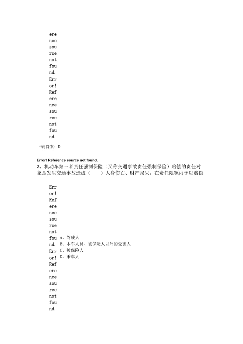 汽车驾驶考驾照模拟试题2010.doc_第2页