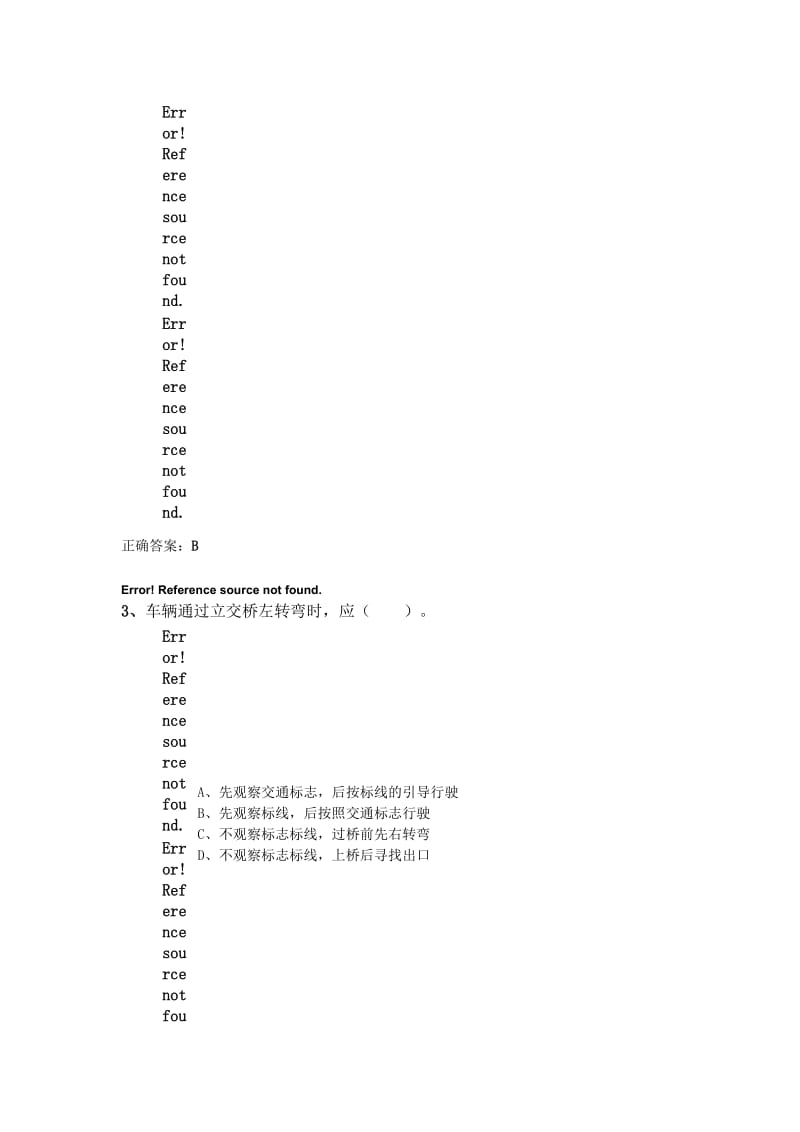 汽车驾驶考驾照模拟试题2010.doc_第3页