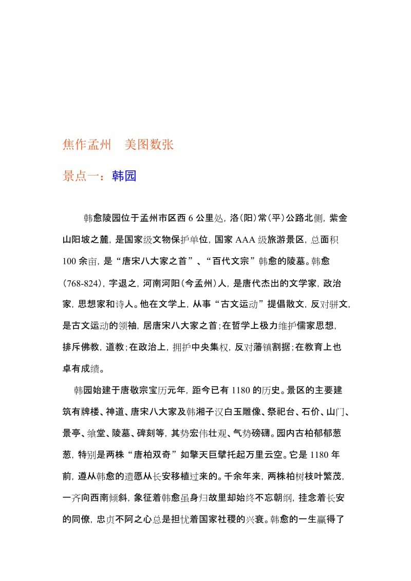 焦作孟州美图数张.doc_第1页