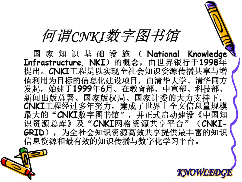中国知网CNKI系列数据库检索清华同方知网北京技术有.ppt_第2页