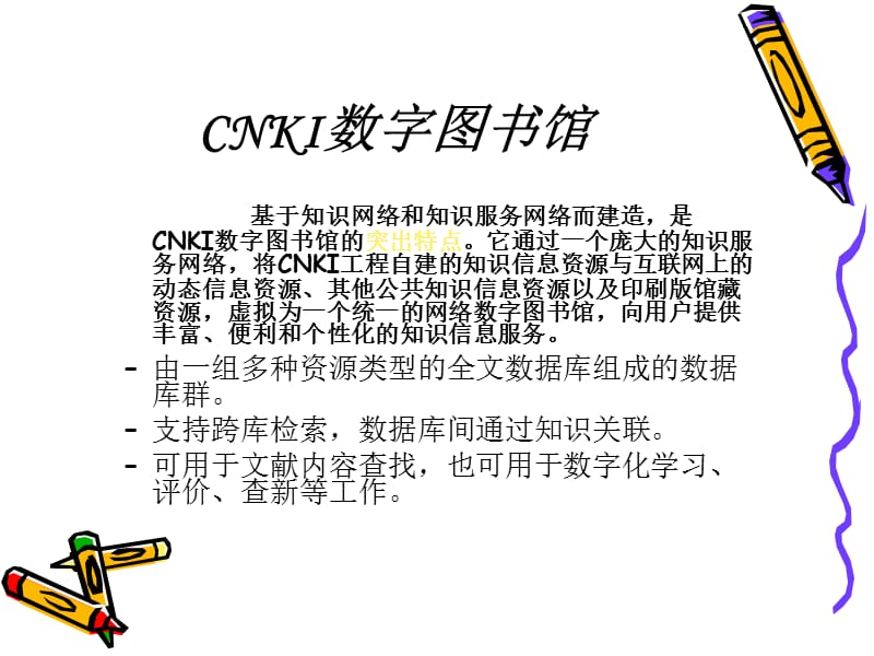 中国知网CNKI系列数据库检索清华同方知网北京技术有.ppt_第3页