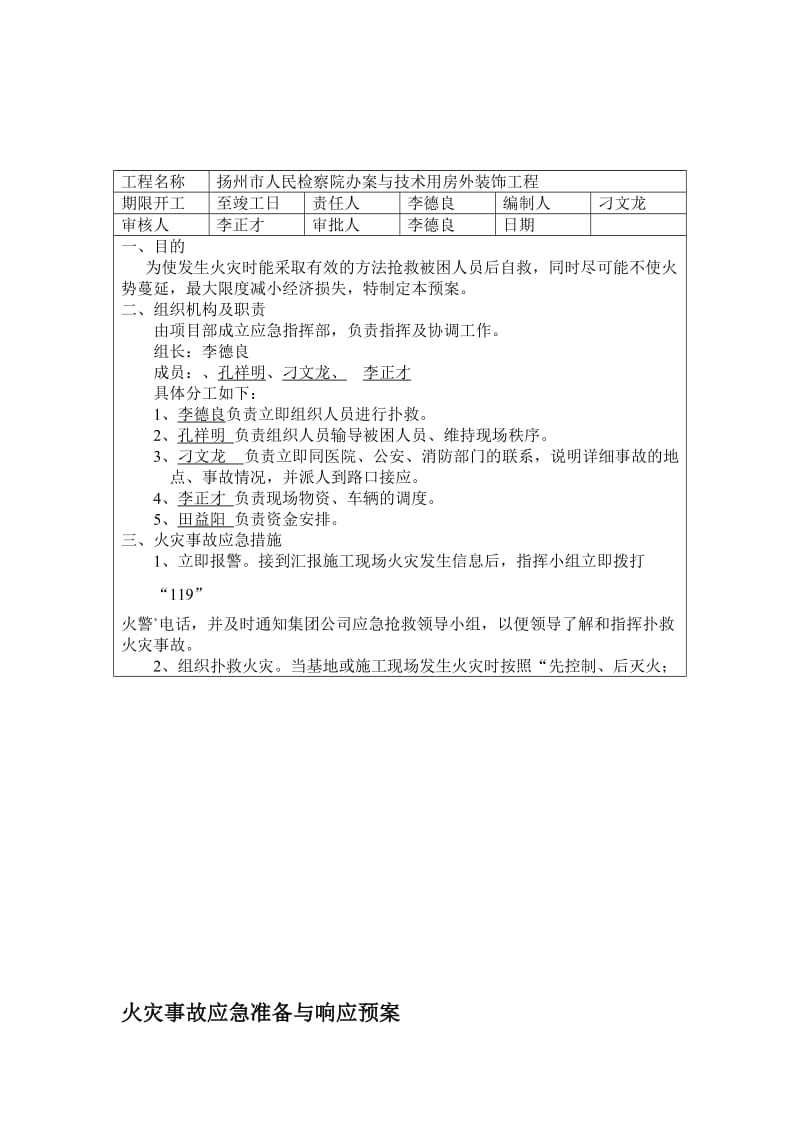 火灾事故应急准备与响应预案.doc_第1页