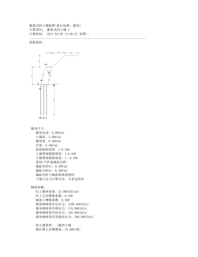 边坡稳定性验算.doc_第1页