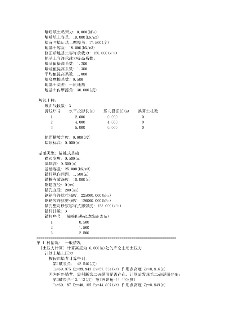 边坡稳定性验算.doc_第2页