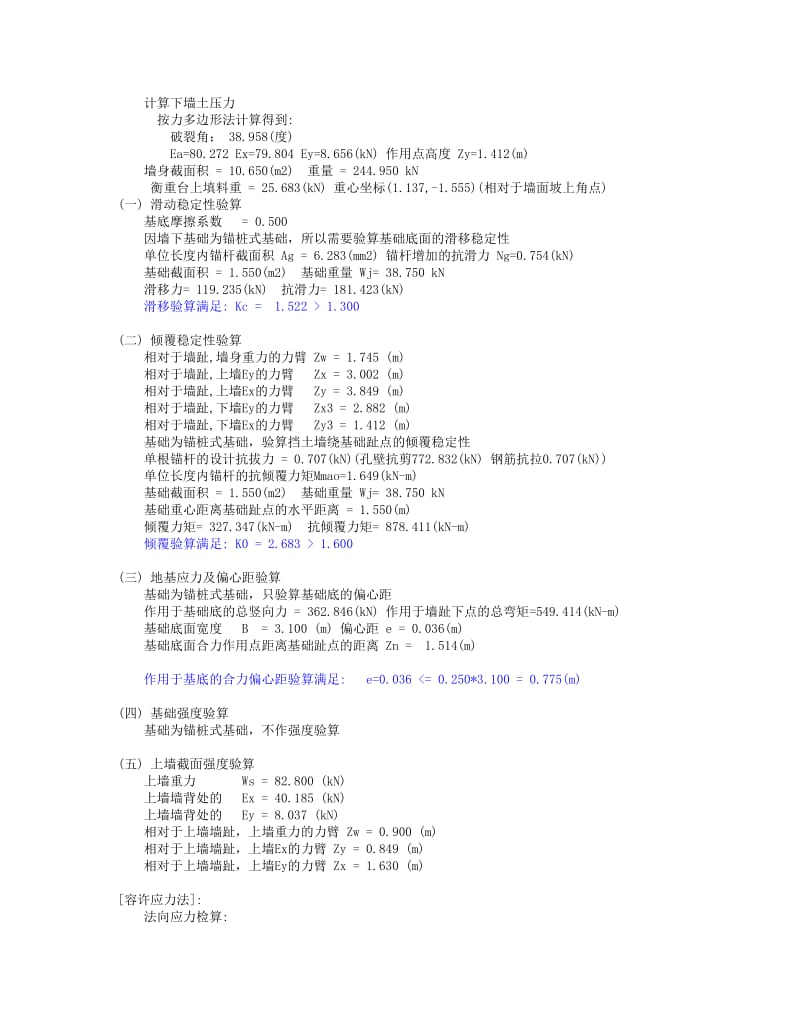 边坡稳定性验算.doc_第3页