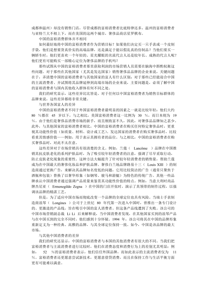 解读中国富裕消费群体.doc_第3页