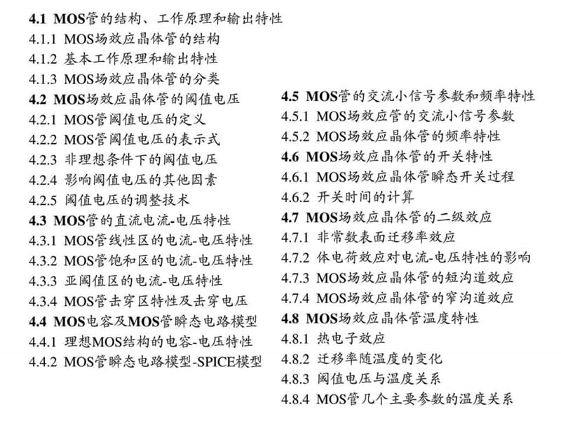 MOS场效应晶体管.ppt(2).ppt_第2页