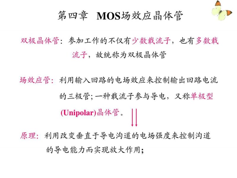 MOS场效应晶体管.ppt(2).ppt_第3页