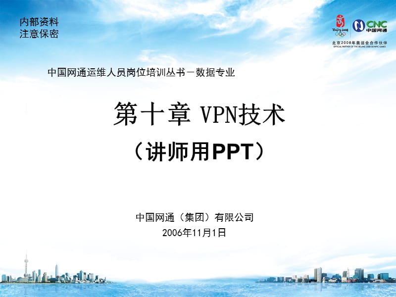 运维人员课程体系数据专业00002.ppt_第1页