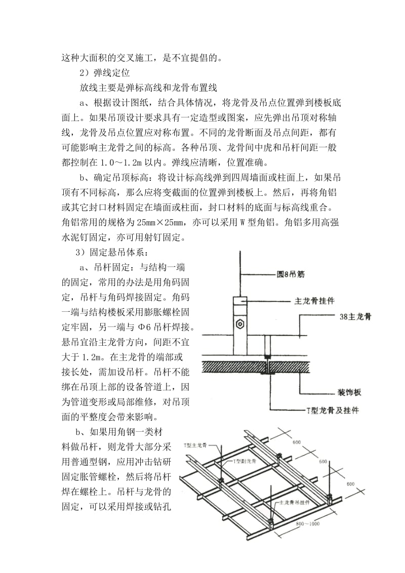 煤气化公司调度室施工方案1.doc_第2页