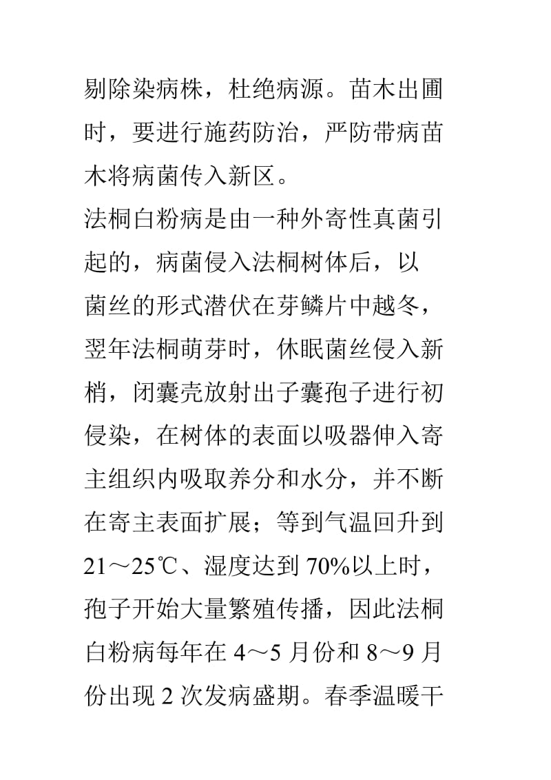 法桐白粉病发病条件及防治方法.doc_第3页