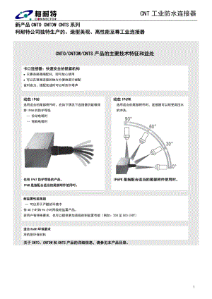 20121019 苏里奥UT0 UT0W UTS 产品说明书.doc