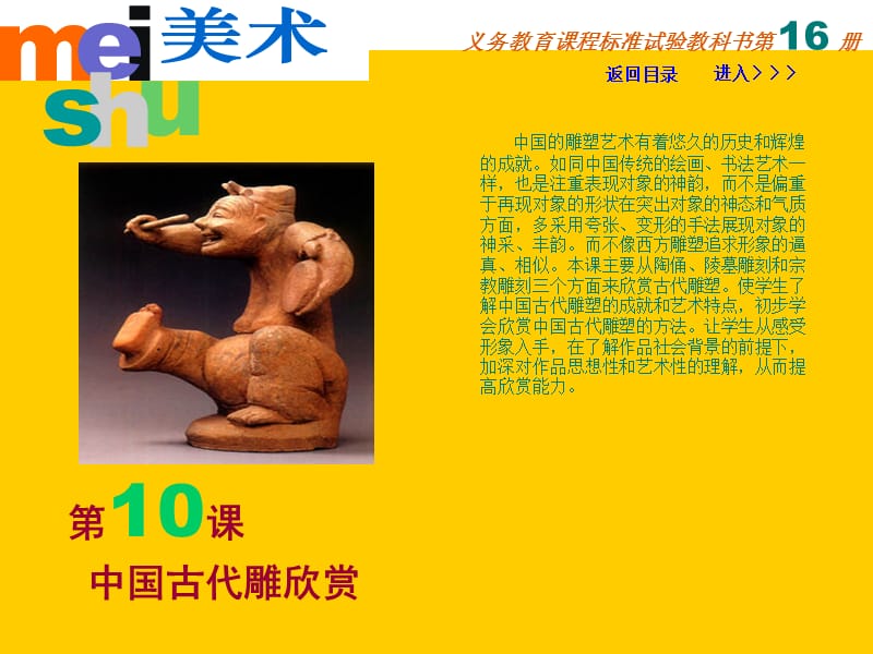中国古代雕塑欣赏.ppt_第2页