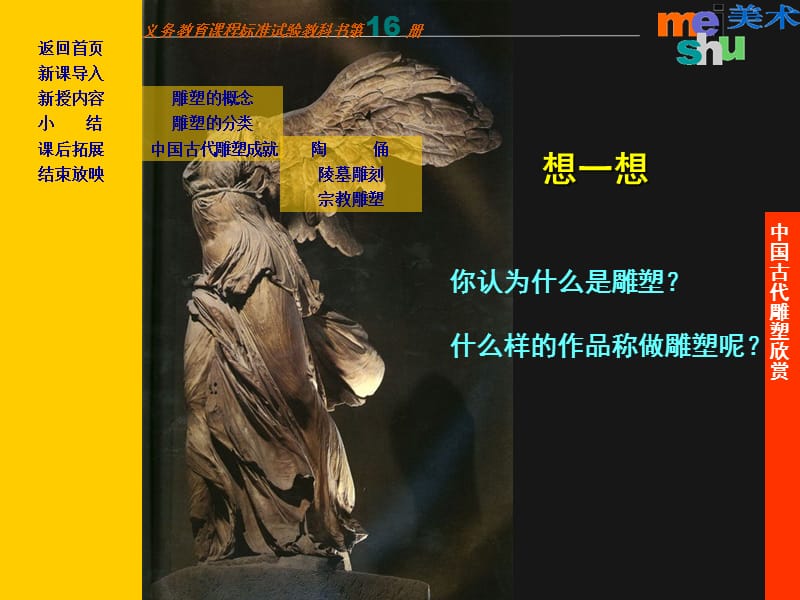 中国古代雕塑欣赏.ppt_第3页
