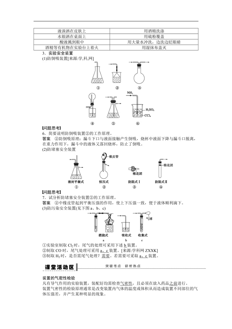 2015届高三一轮复习讲义(新课标)配套导学案：第一章 学案2 化学实验的基本方法二(含答案解析).doc_第3页