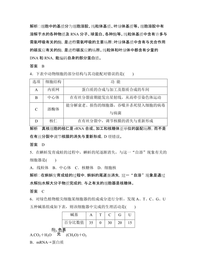 2013年高考一轮复习 细胞质与生物膜系统 有详细的解析.doc_第2页