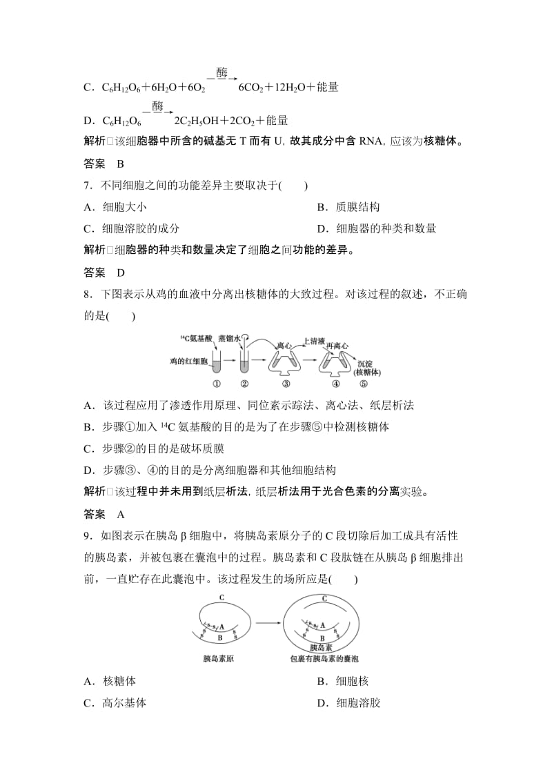 2013年高考一轮复习 细胞质与生物膜系统 有详细的解析.doc_第3页