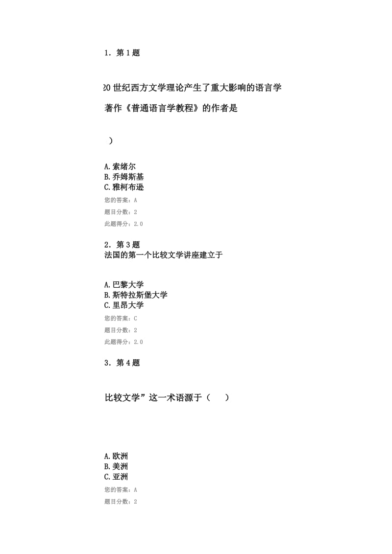 2013《比较文学原理》作业答案Microsoft Word 文档.doc_第1页