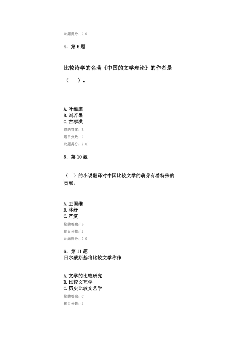 2013《比较文学原理》作业答案Microsoft Word 文档.doc_第2页