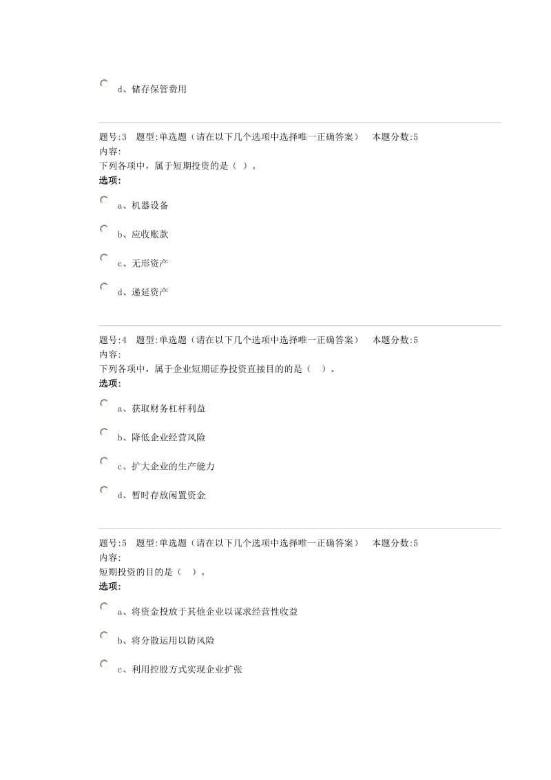 财务管理学1.doc_第2页