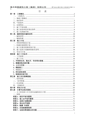 201407铜梁挖孔桩施工专项方案.doc