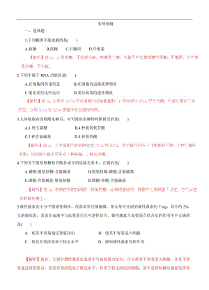 2014届高考生物一轮复习精品预测专题1.4 遗传信息的携带者—核酸 细胞中的糖类和脂质.doc