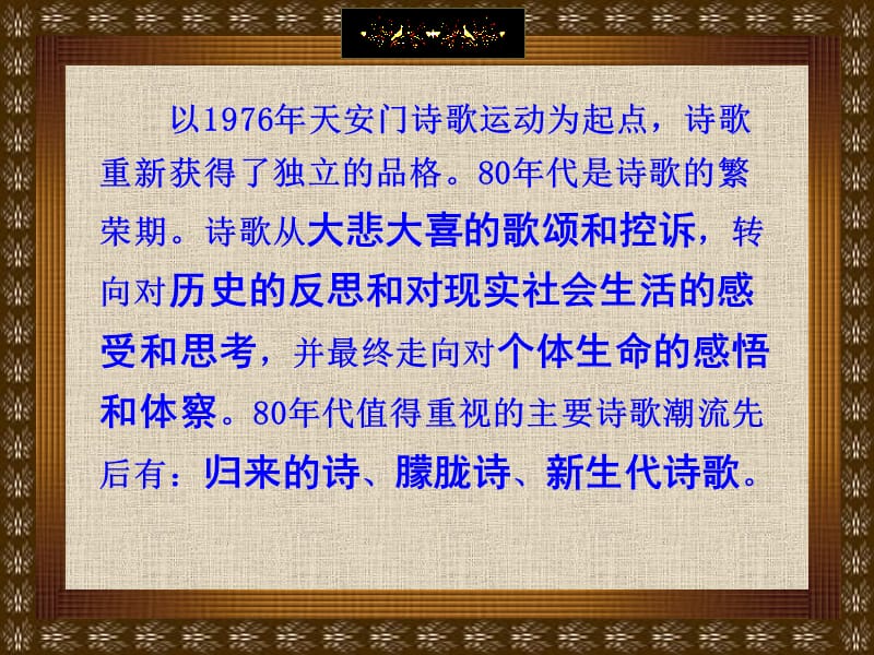 中国当代文学课件8代诗歌.ppt_第2页