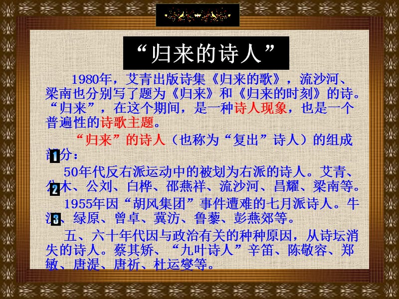 中国当代文学课件8代诗歌.ppt_第3页