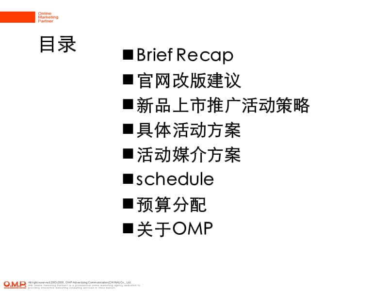 OMP-opera浏览器2010年网络推广方案.ppt_第2页