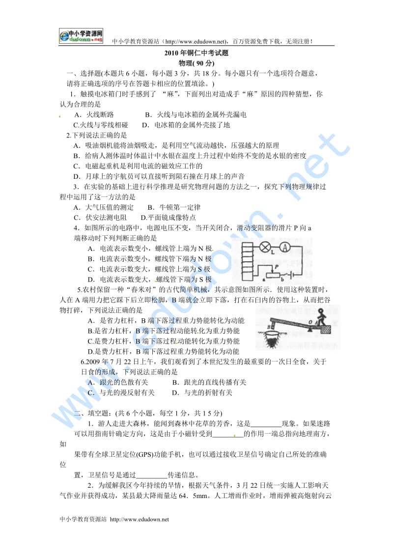 2010年贵州省铜仁地区中考理科综合——物理部分WORD版有答案.doc_第1页